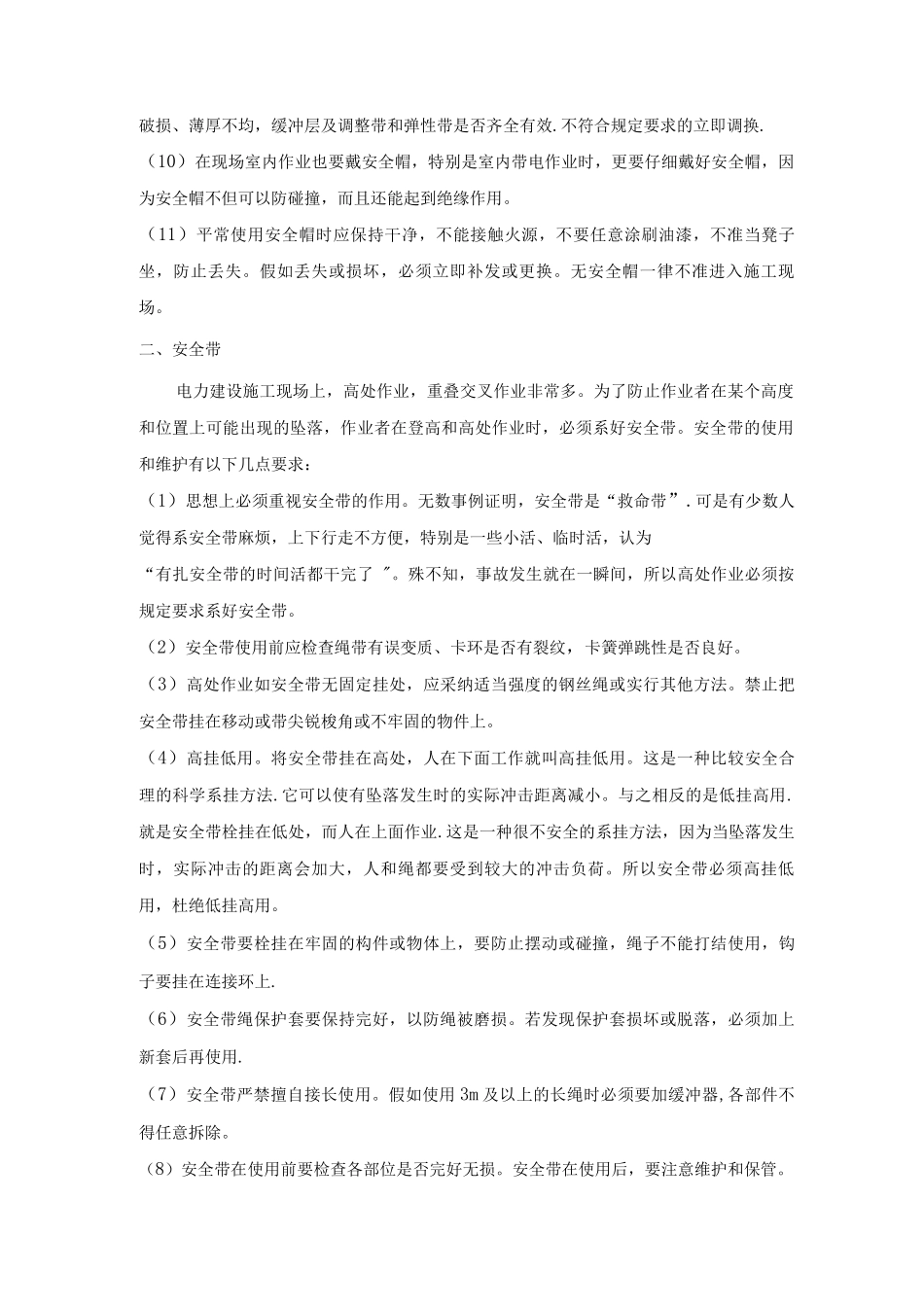 个人安全防护用品管理制度_第3页