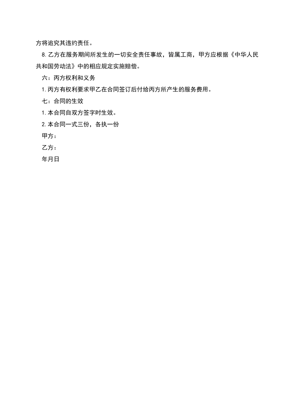 个人家庭保姆雇佣协议_第2页