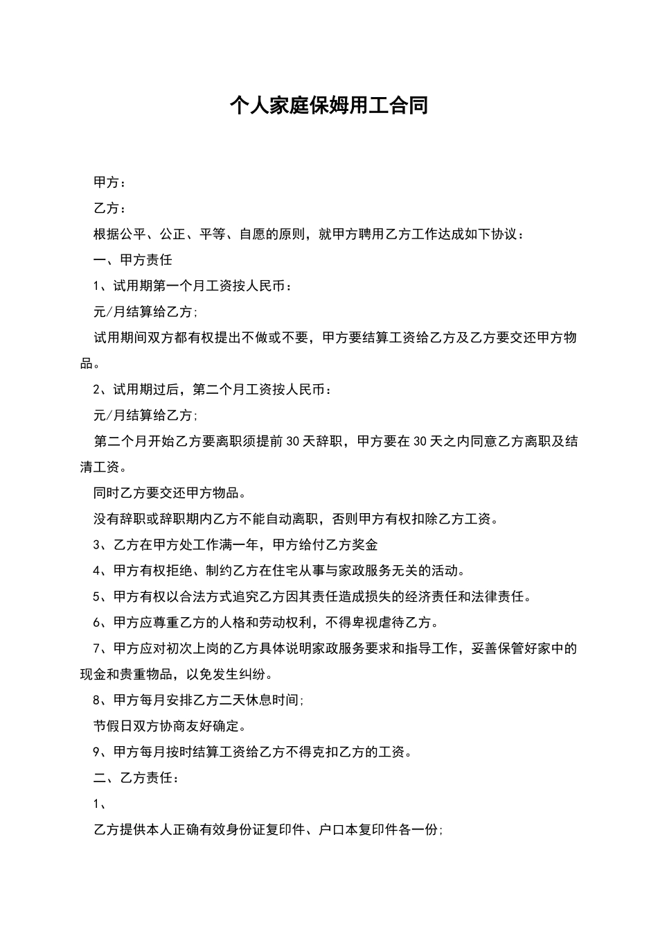 个人家庭保姆用工合同_第1页