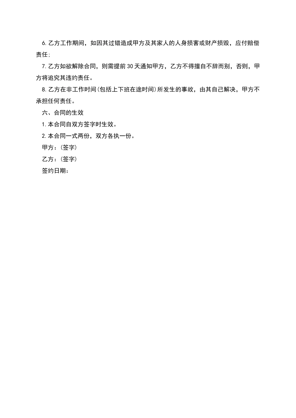 个人家庭保姆聘用合同_第2页