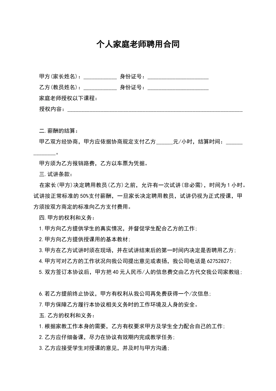 个人家庭教师聘用合同_第1页