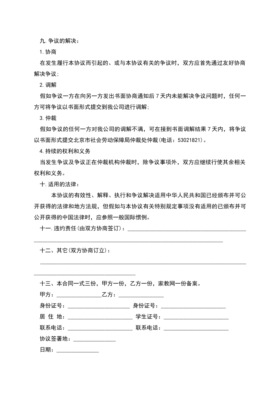 个人家庭教师聘用合同_第3页