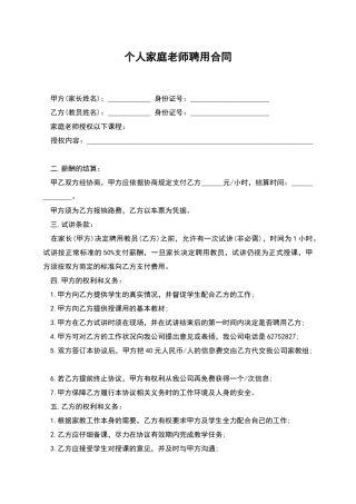 个人家庭教师聘用合同