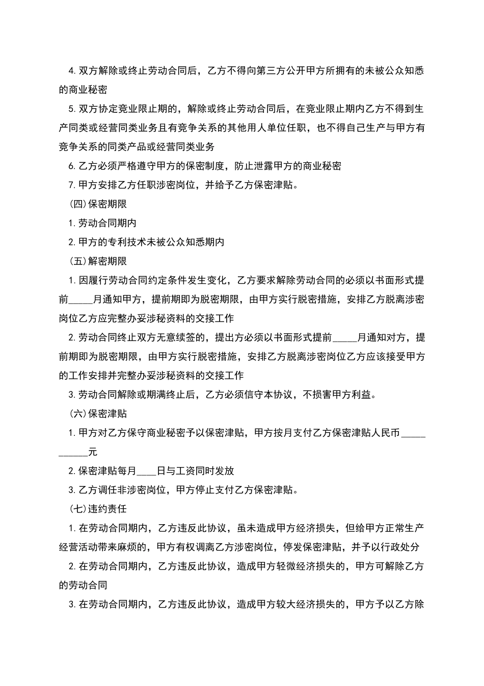 个人对公司商业秘密保密合同_第2页