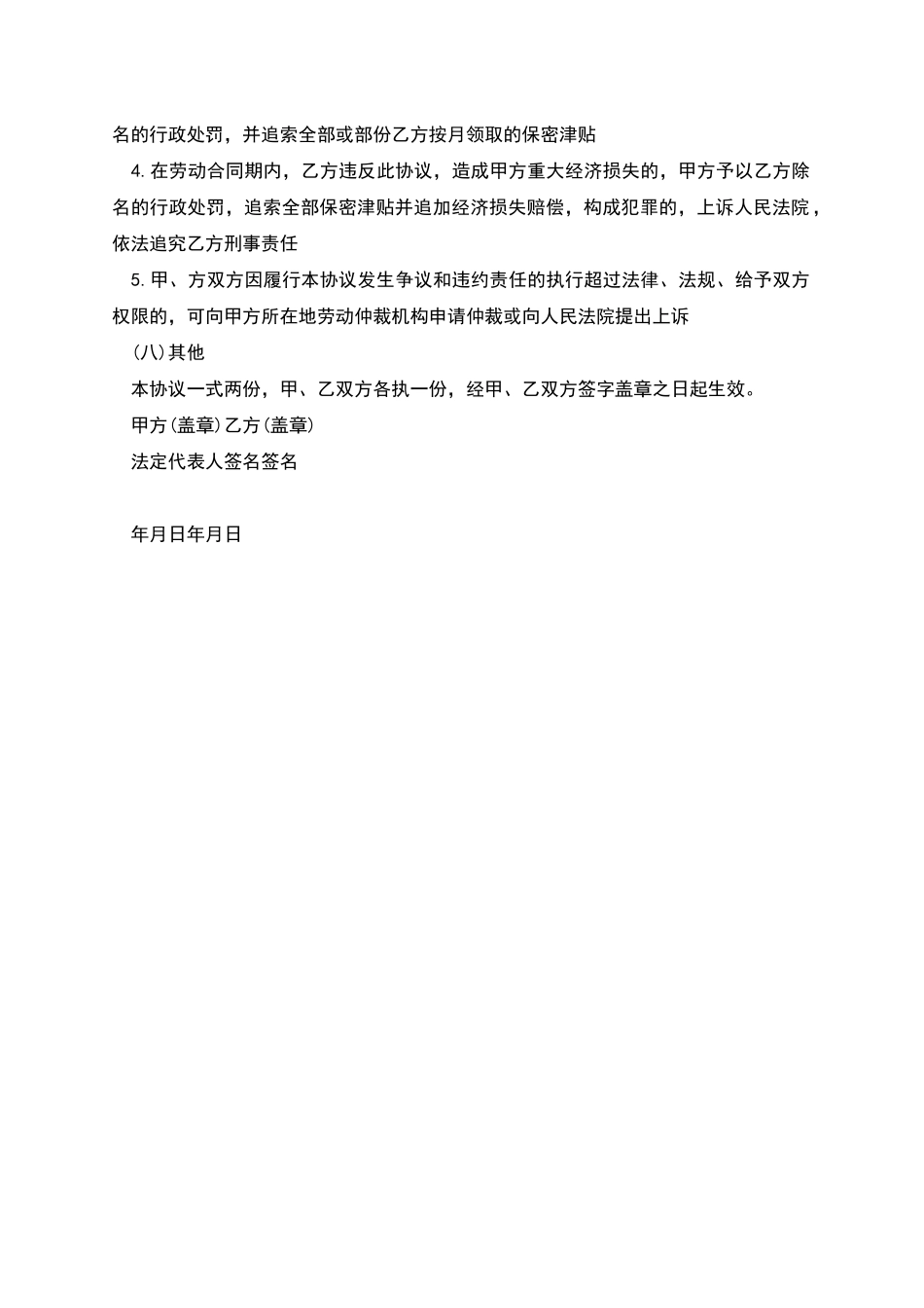 个人对公司商业秘密保密合同_第3页