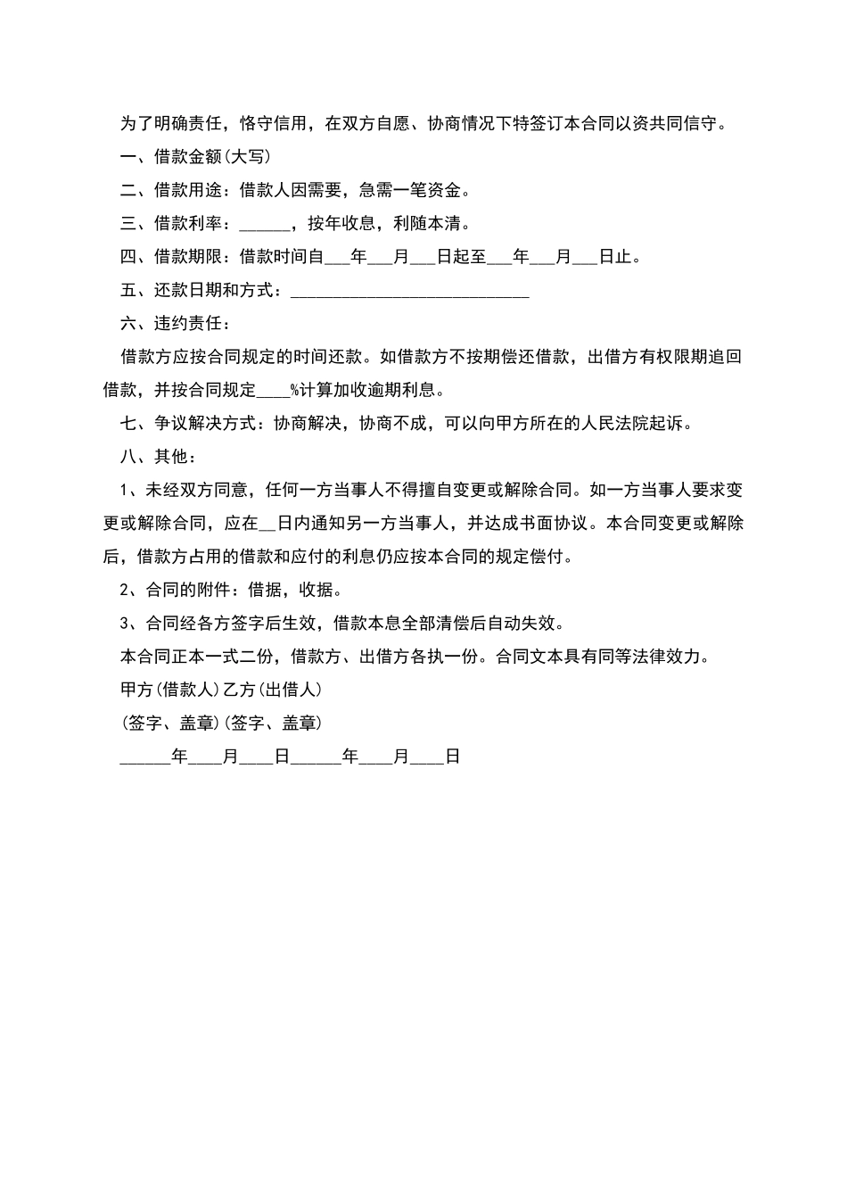 个人对个人的借款合同_第2页