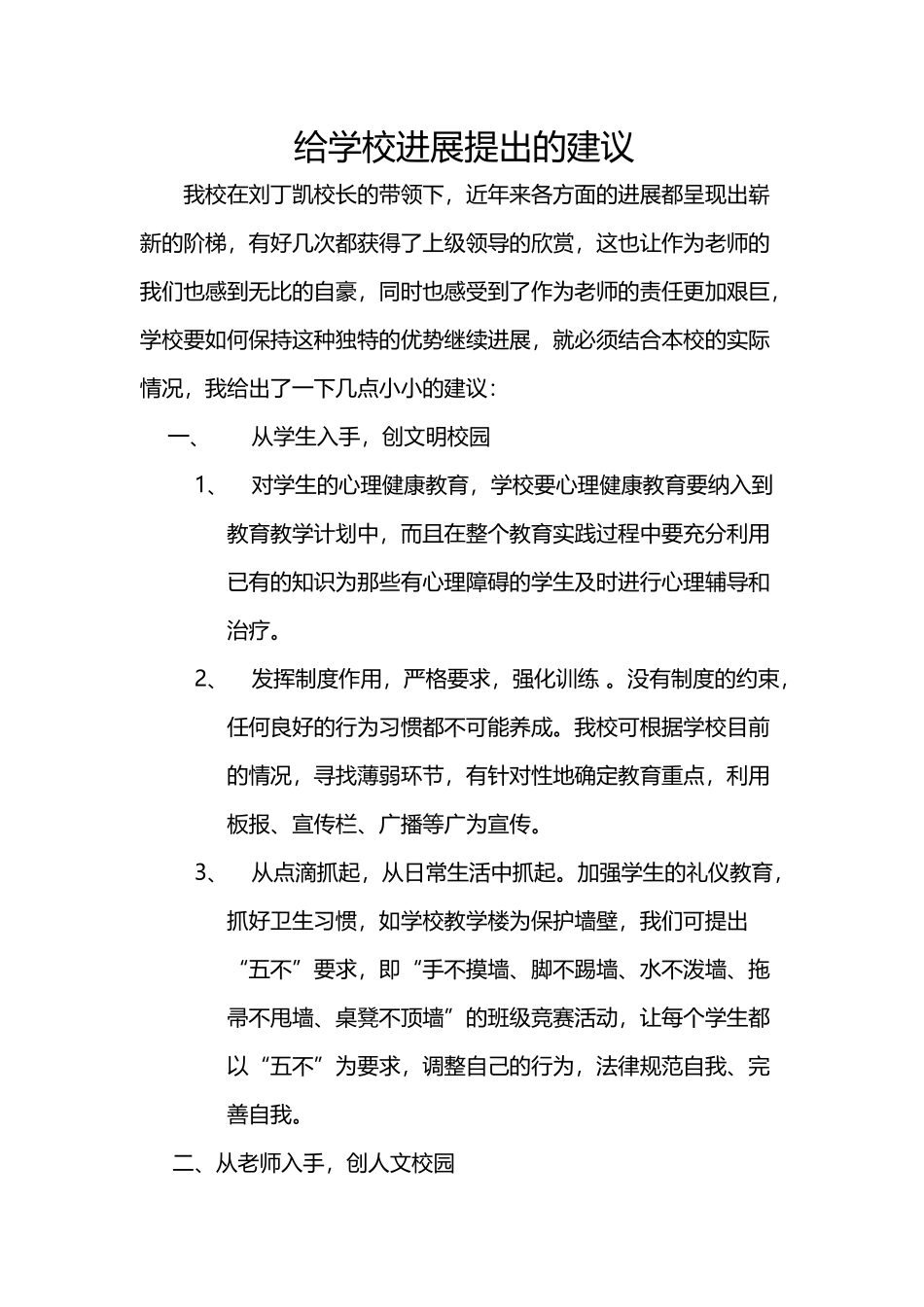 个人对学校发展的几点建议_第2页