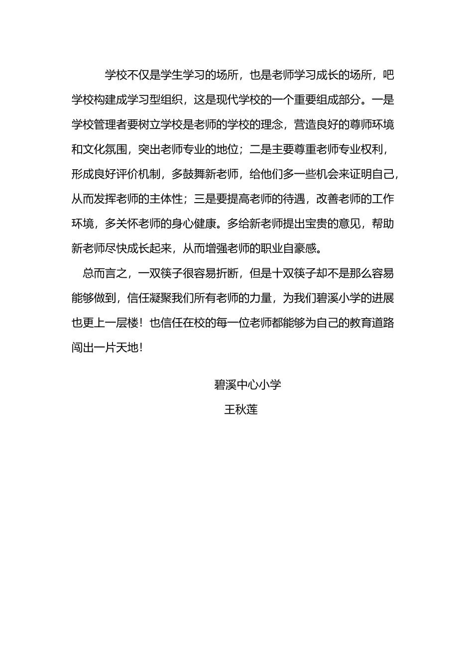 个人对学校发展的几点建议_第3页