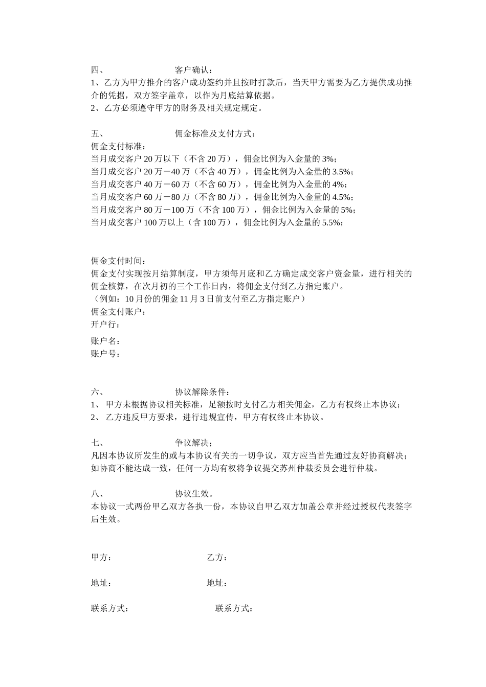 个人居间合作协议_第2页