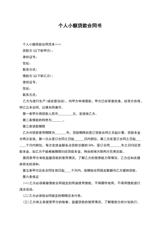 个人小额贷款合同书