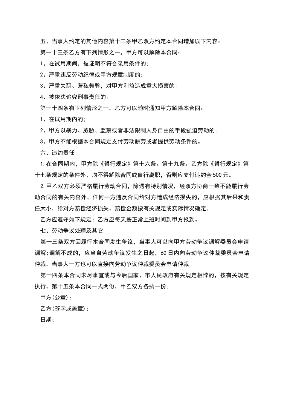 个人工作公司劳动合同书_第2页