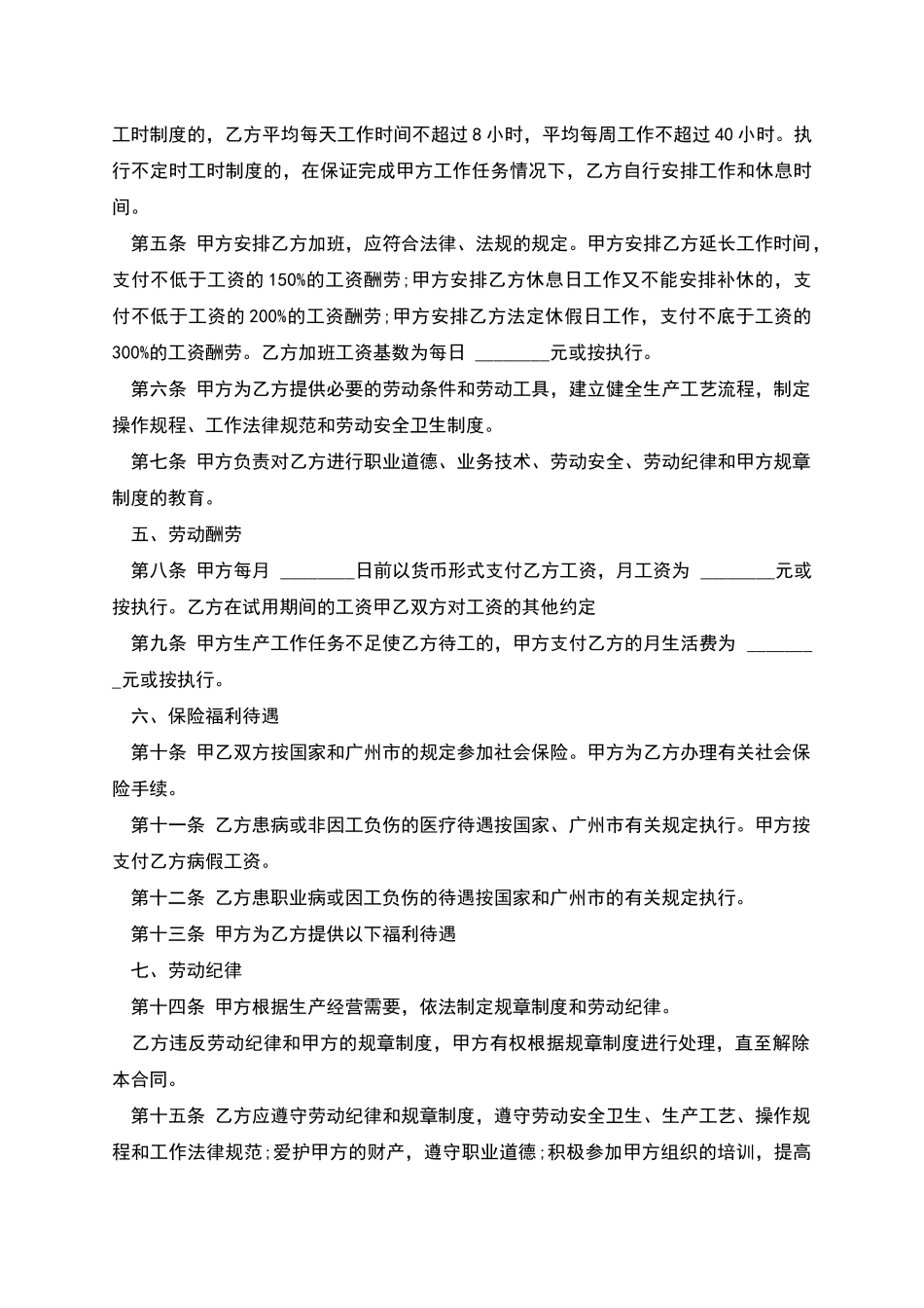 个人工作劳动合同_第2页