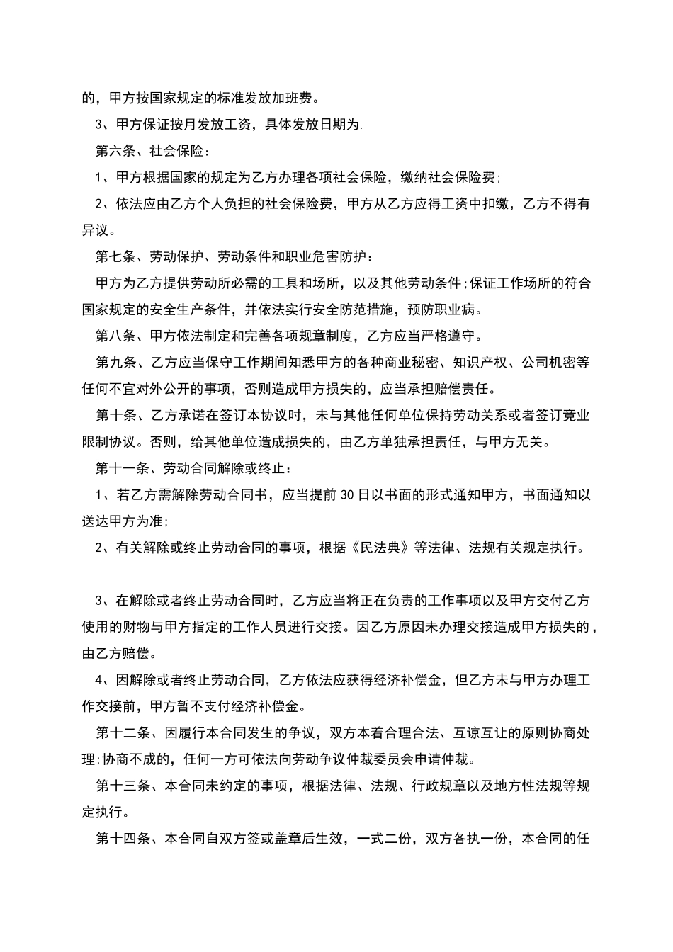 个人岗位调整劳动合同书_第2页