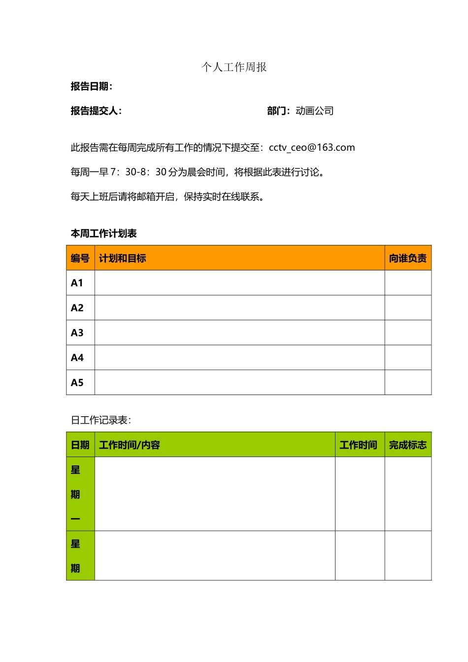 个人工作周报范本_第2页