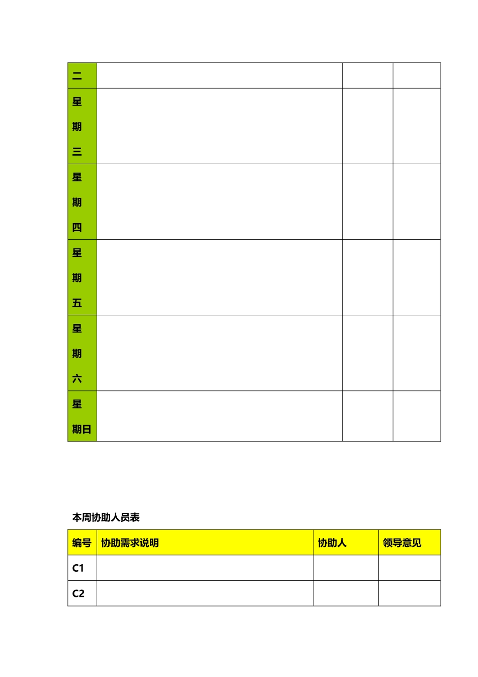 个人工作周报范本_第3页