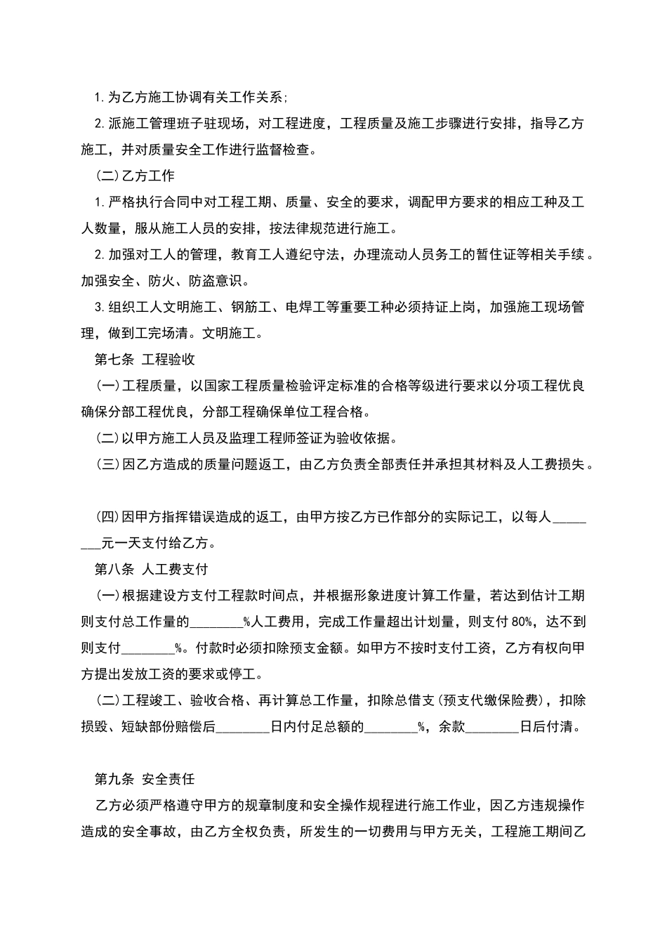 个人小工程劳务协议_第2页