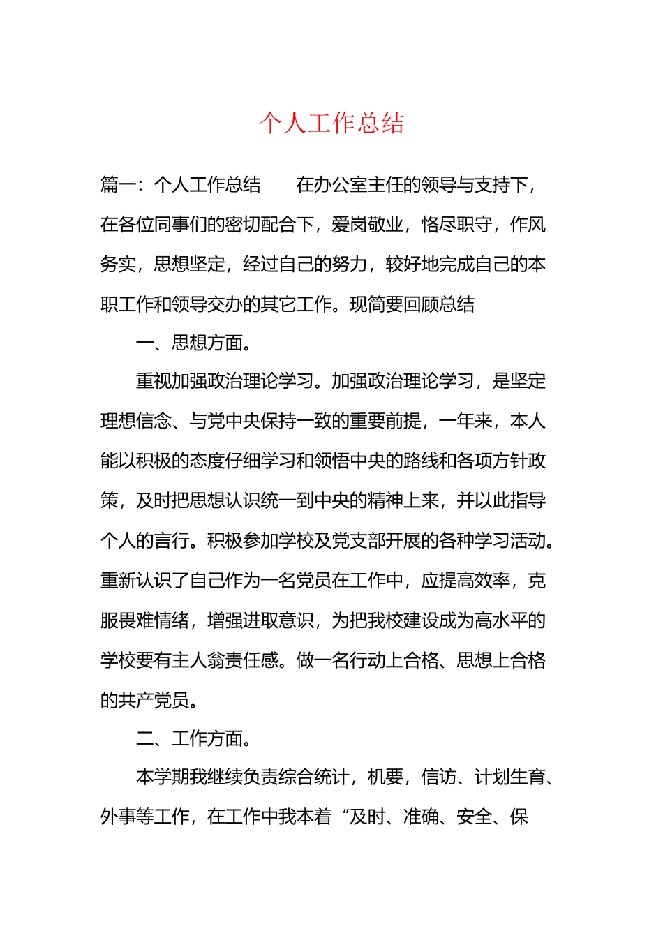 个人工作总结51363_第2页