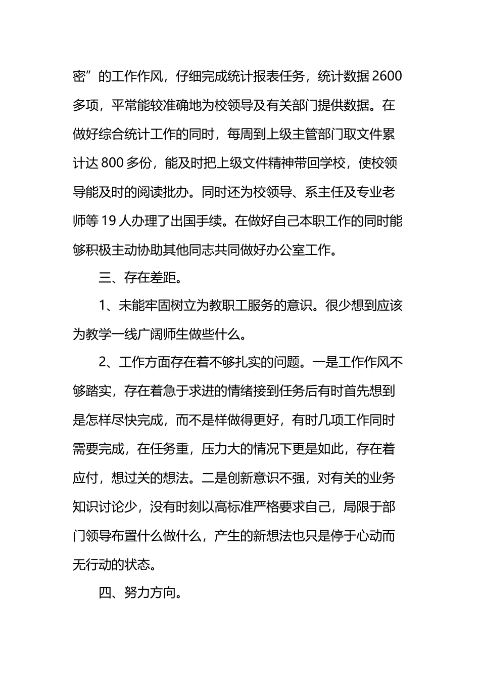 个人工作总结51363_第3页