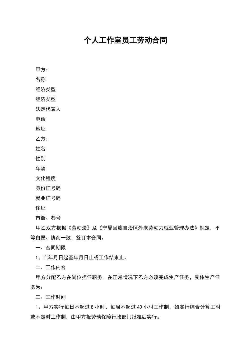 个人工作室员工劳动合同_第1页