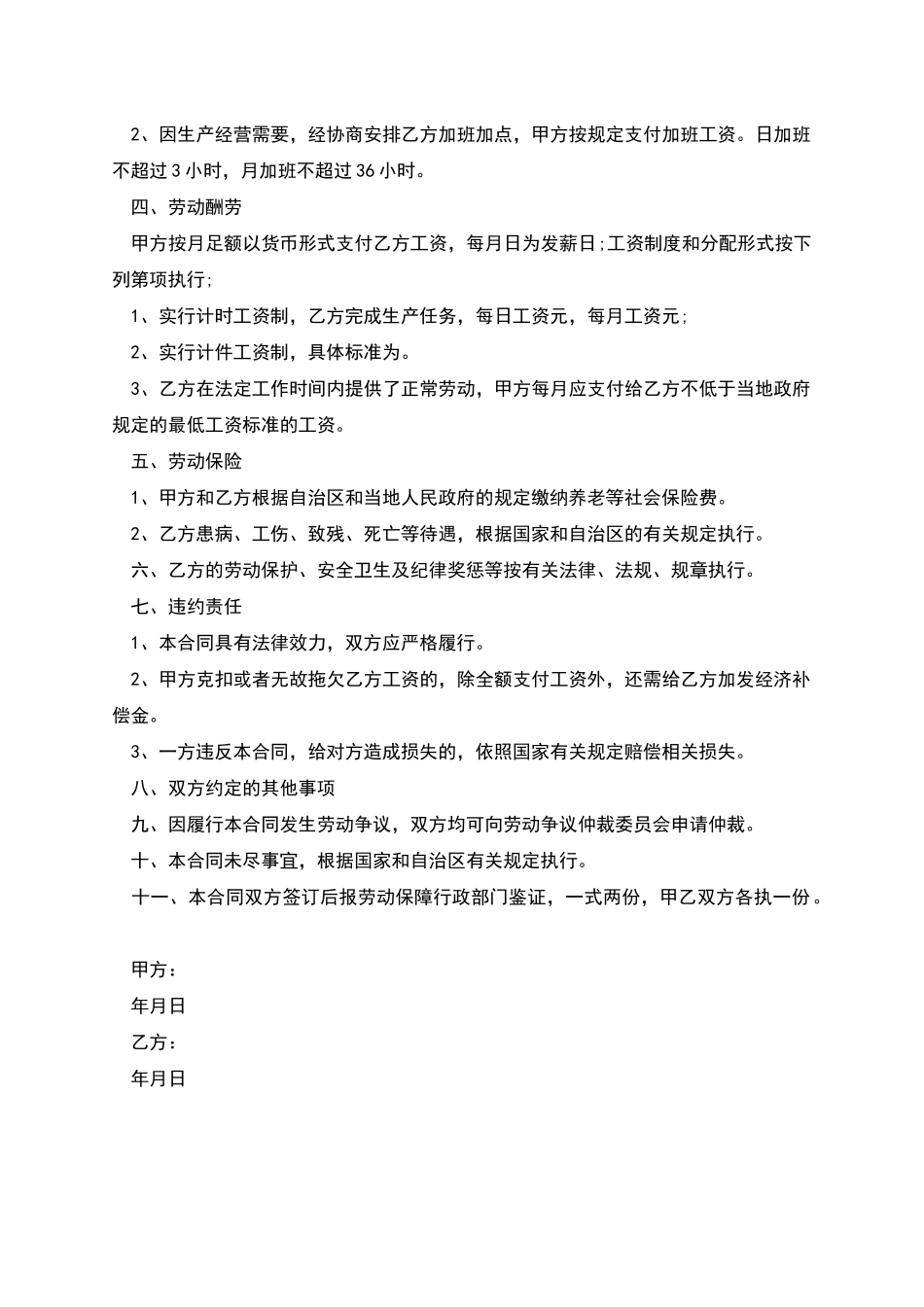 个人工作室员工劳动合同_第2页