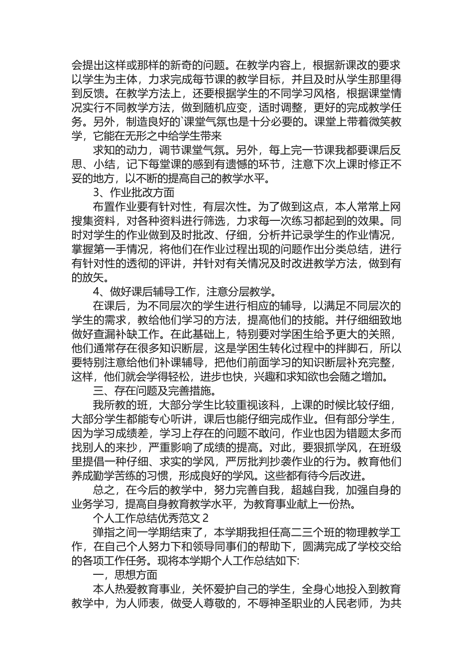 个人工作总结优秀范文（10篇）_第2页