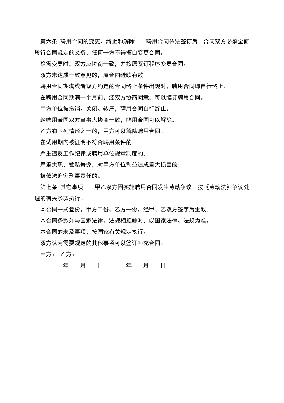个人岗位聘用合同_第2页