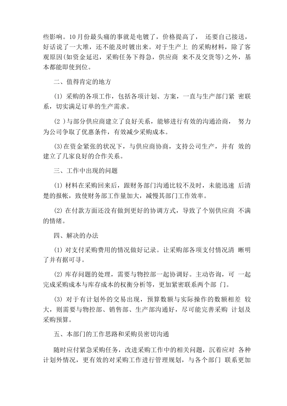 个人工作总结以及工作计划模板范文_第3页