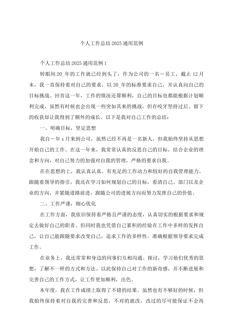 个人工作总结2025通用_第1页