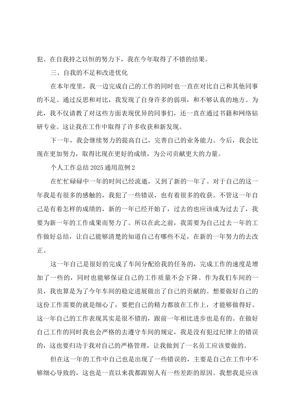 个人工作总结2025通用_第2页