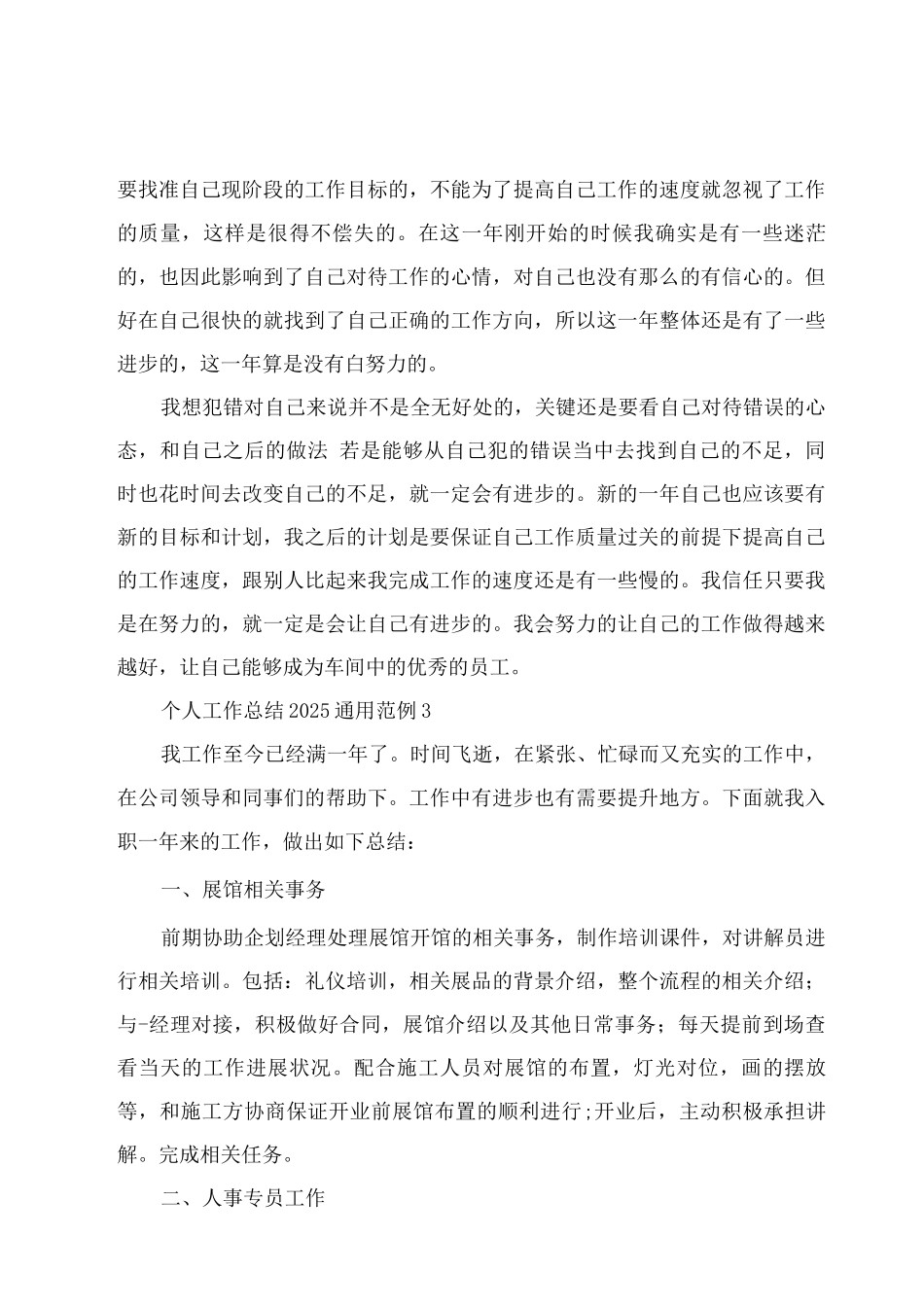 个人工作总结2025通用_第3页