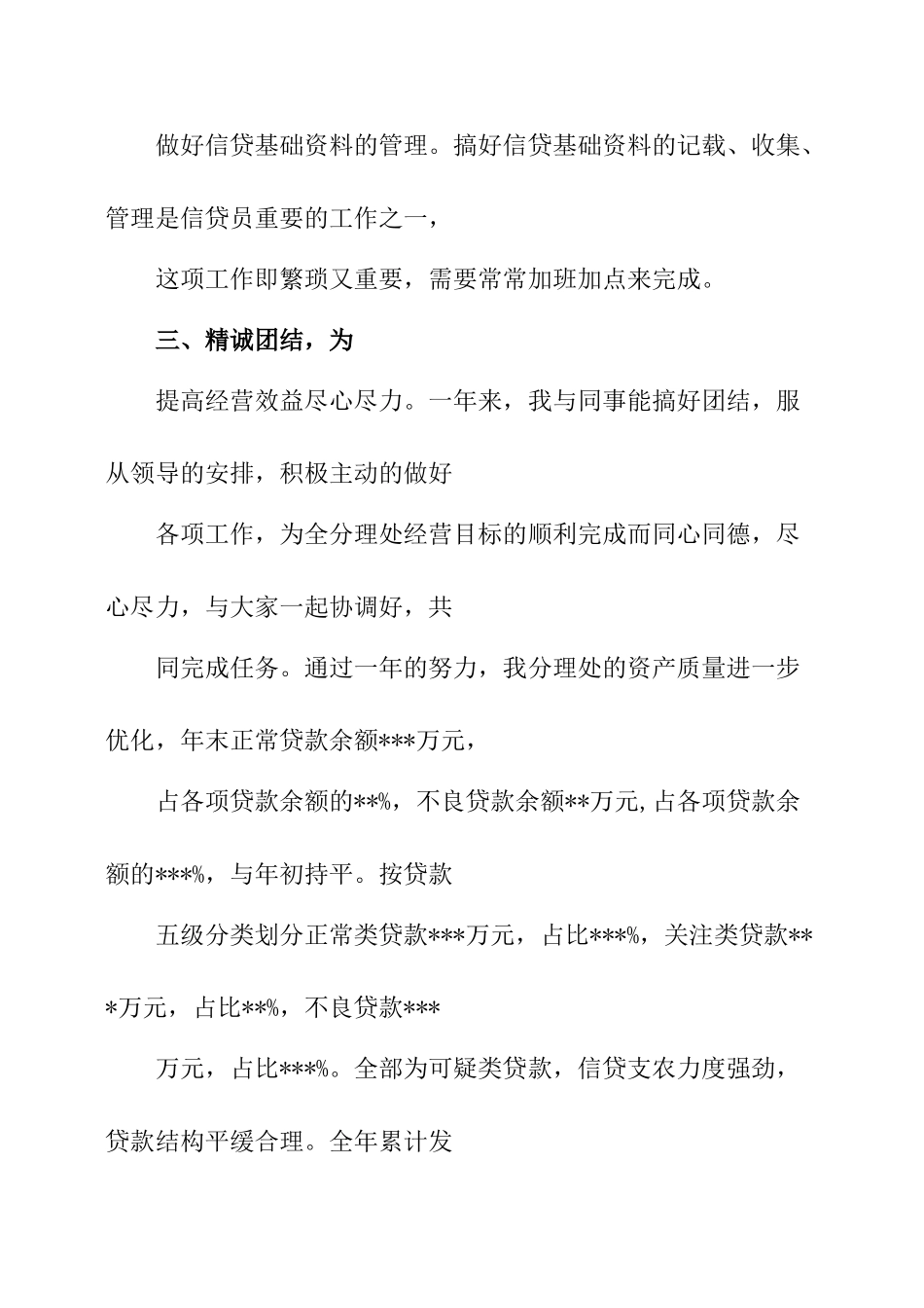 个人工作总结金融_第3页