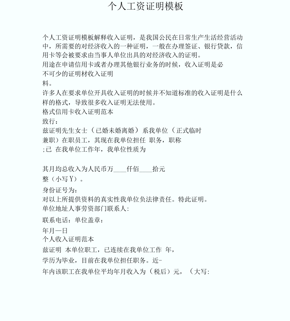 个人工资证明模板_第1页
