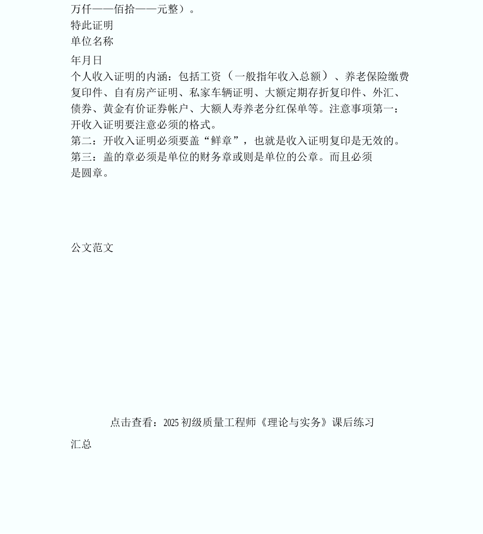 个人工资证明模板_第2页