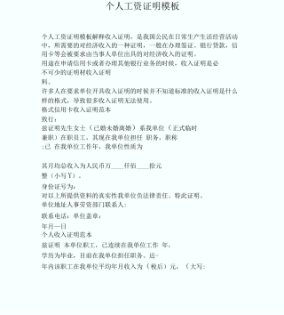 个人工资证明模板