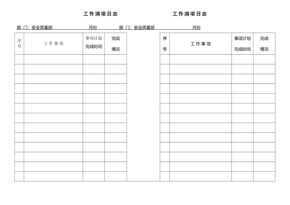 个人工作消项表_第2页