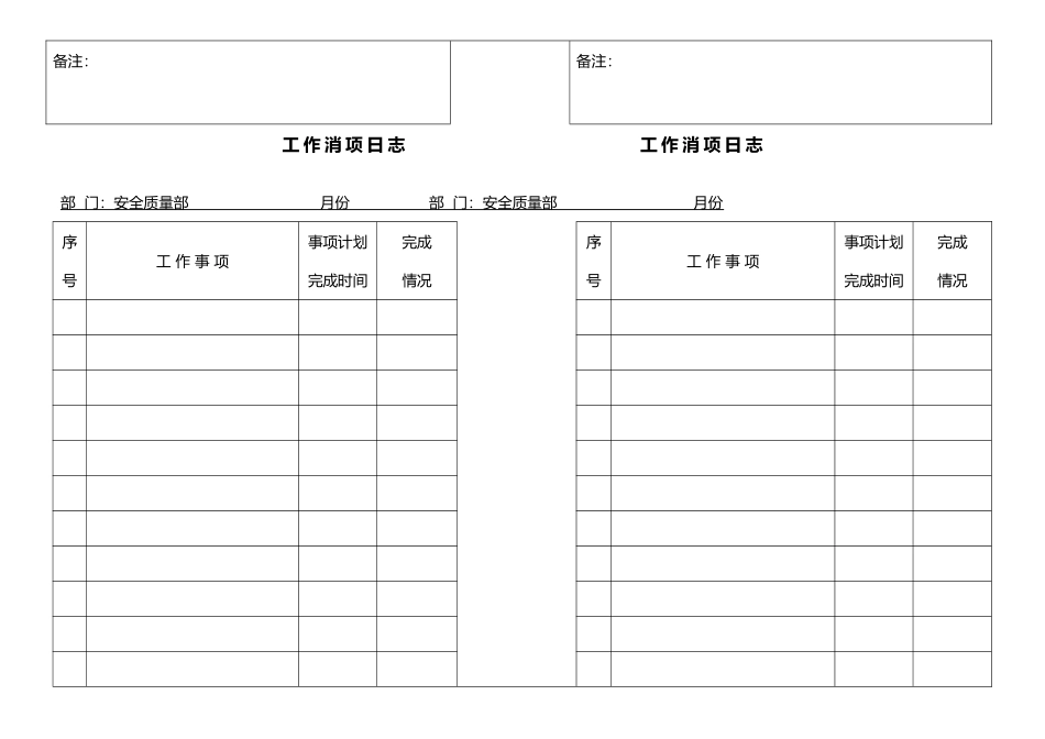 个人工作消项表_第3页