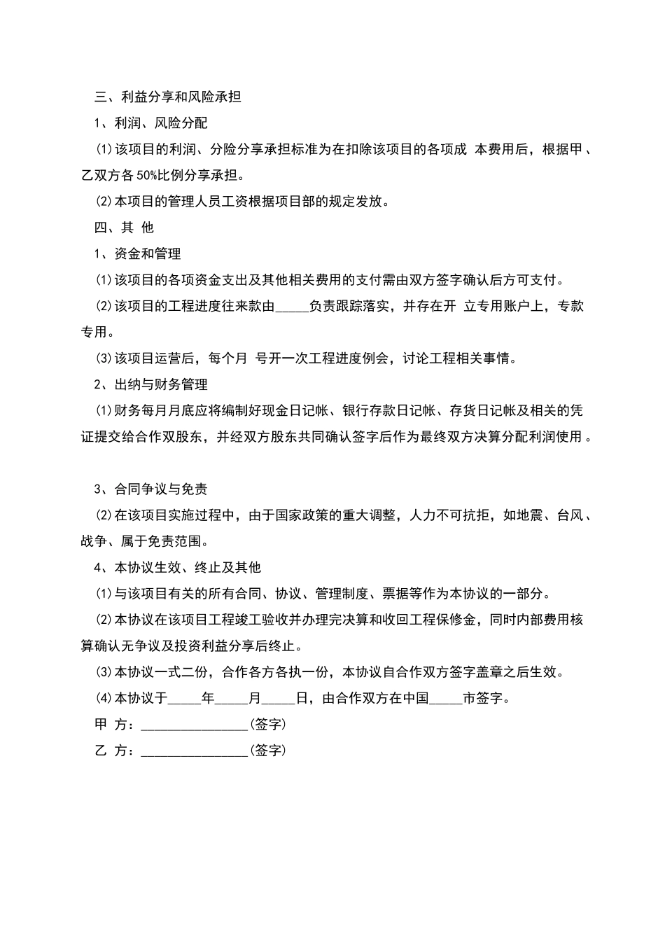 个人工程合作协议范本_第2页