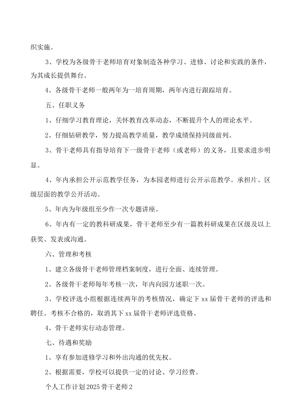 个人工作计划2025骨干教师_第2页