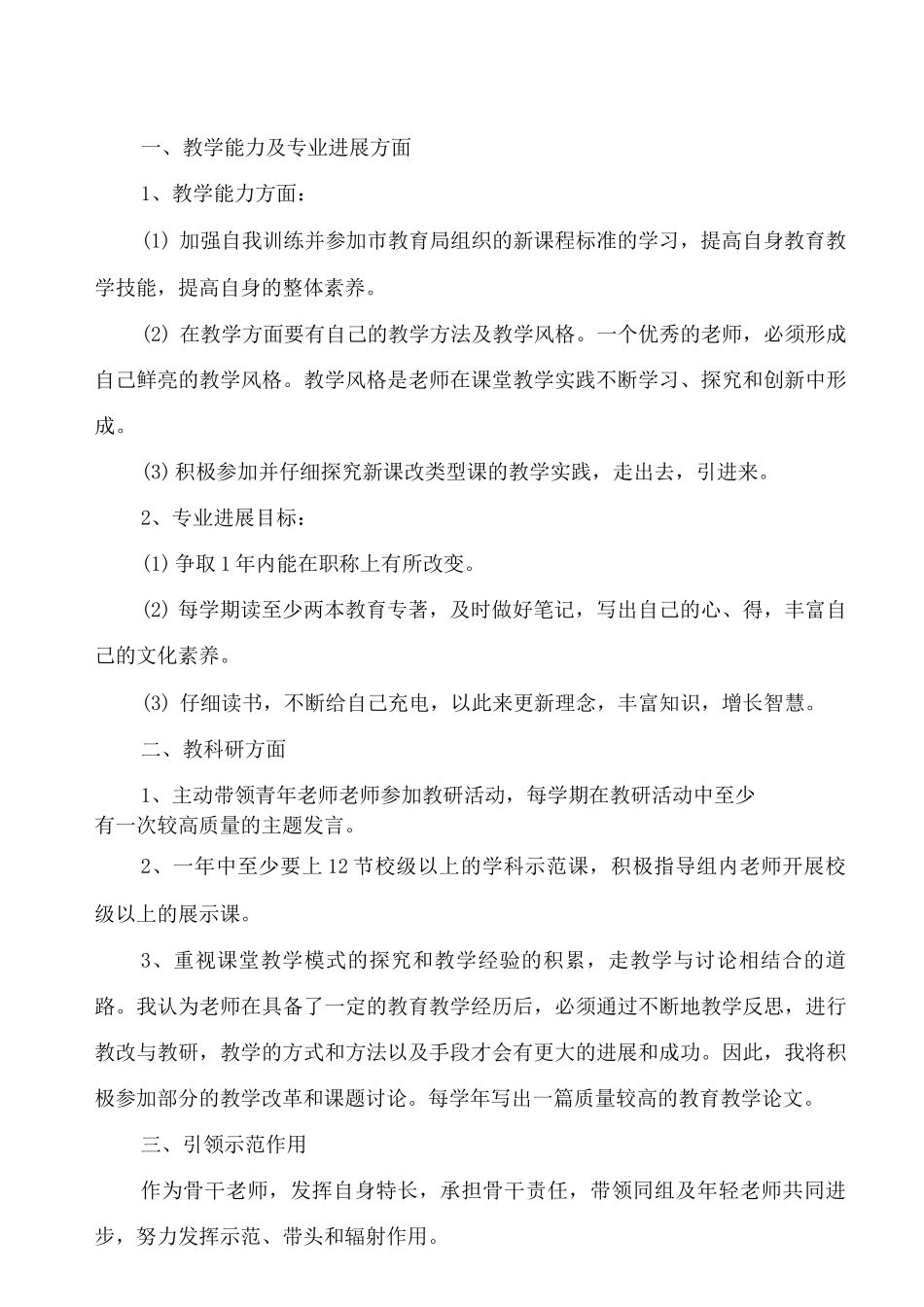 个人工作计划2025骨干教师_第3页