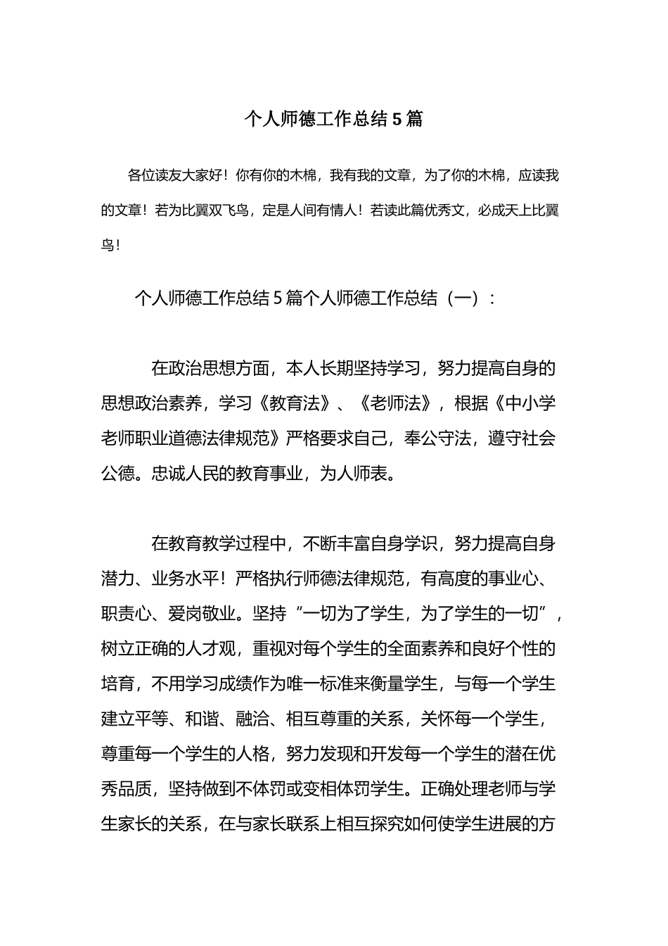 个人师德工作总结5篇_第2页