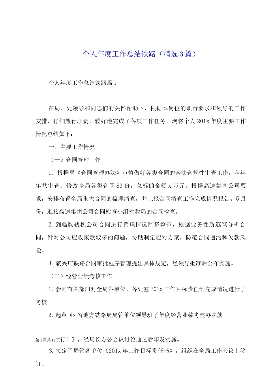 个人年度工作总结铁路_第1页