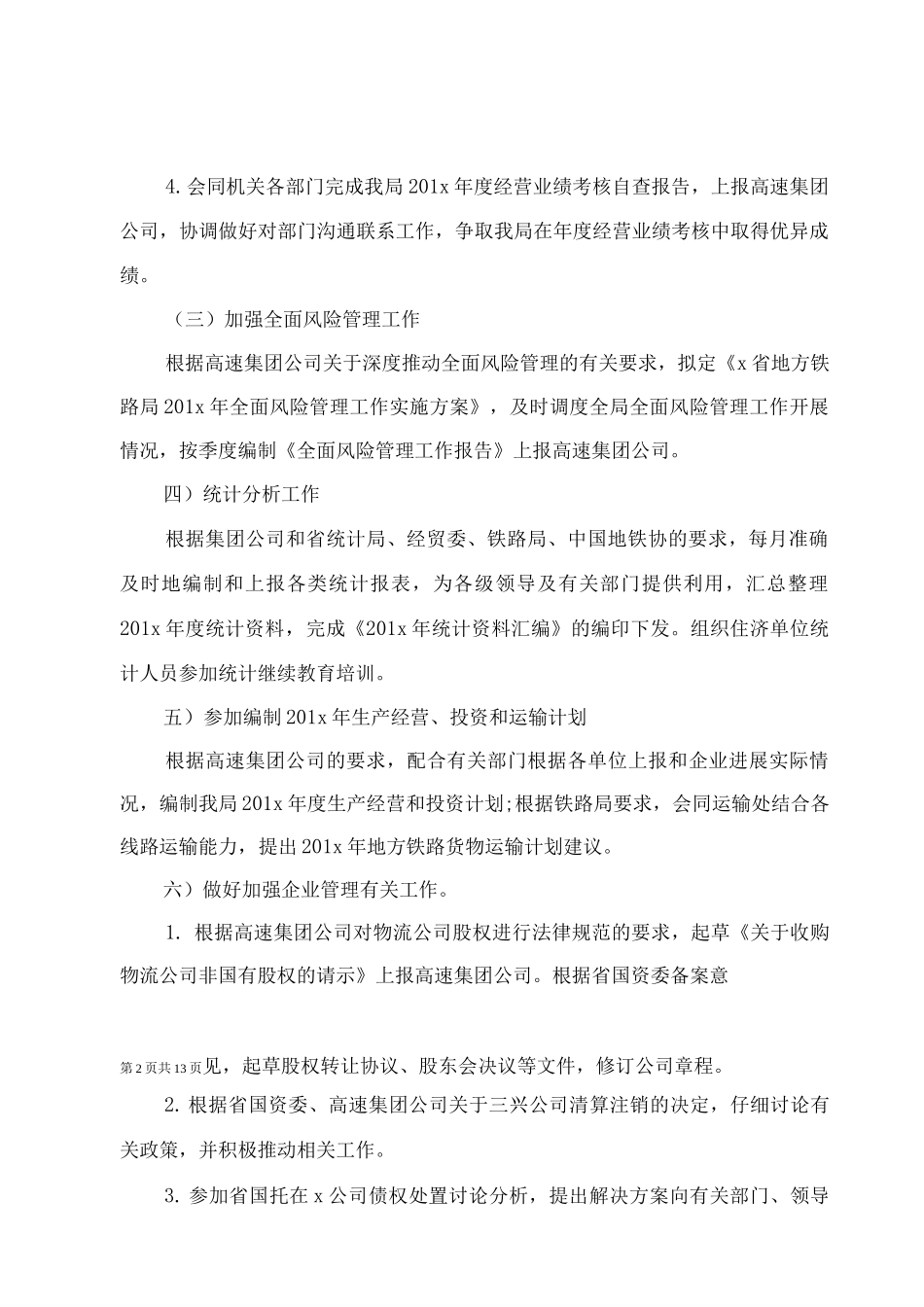 个人年度工作总结铁路_第2页