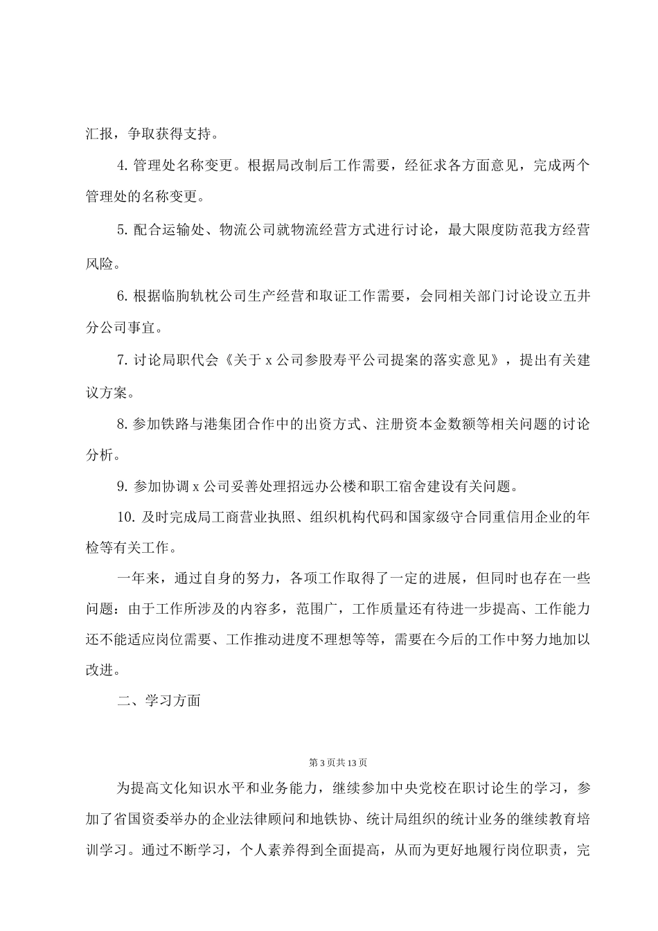 个人年度工作总结铁路_第3页