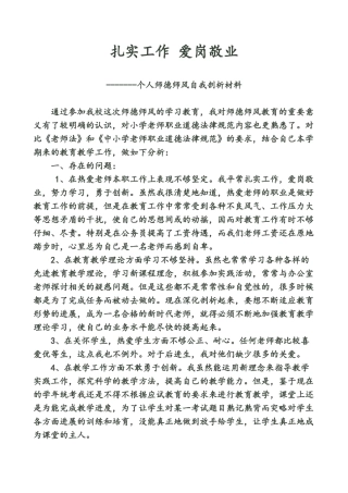 个人师德师风自我剖析材料