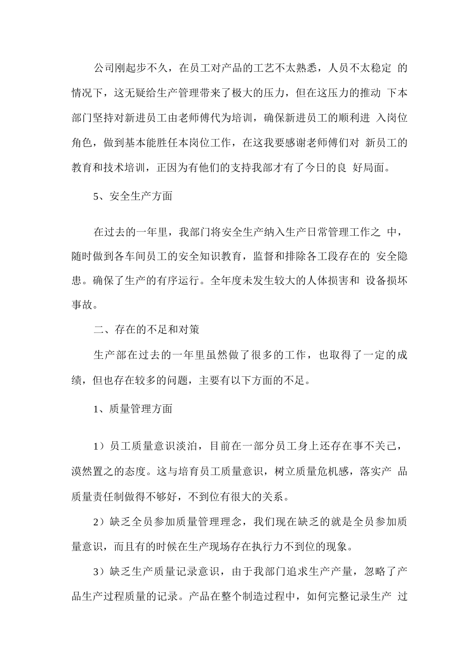 个人年终工作总结及明年工作计划_第2页