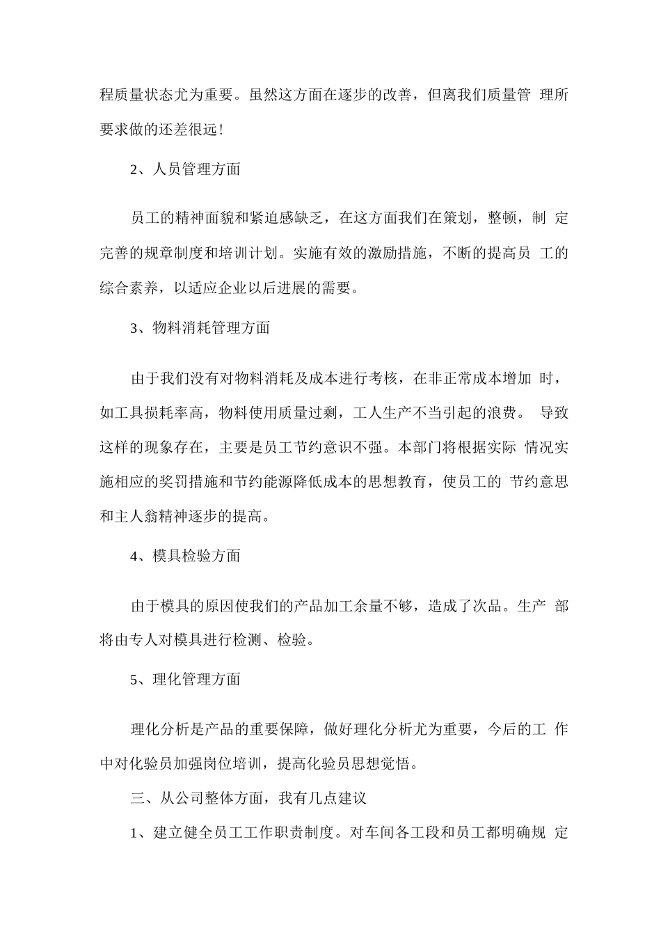 个人年终工作总结及明年工作计划_第3页