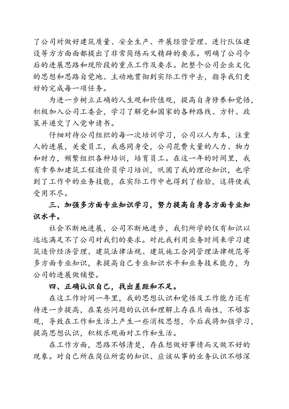 个人年终工作总结文章_第2页