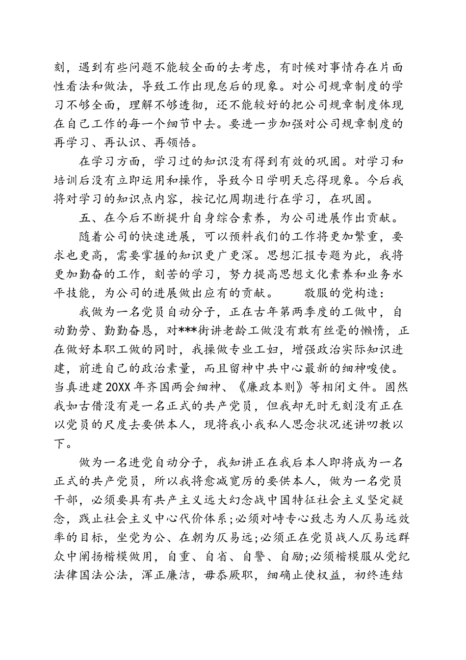 个人年终工作总结文章_第3页