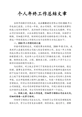 个人年终工作总结文章