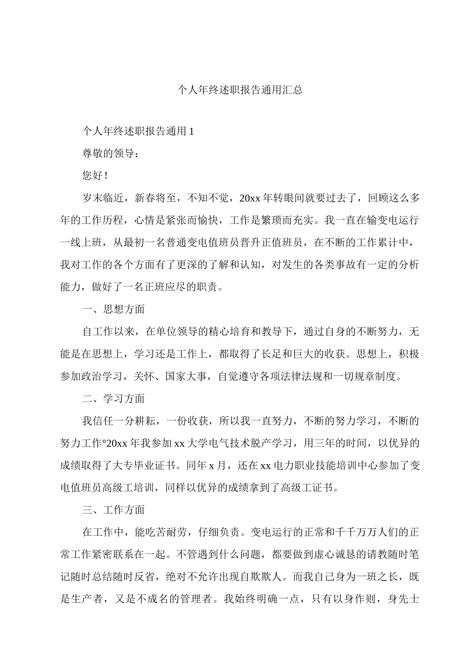 个人年终述职报告通用_第1页